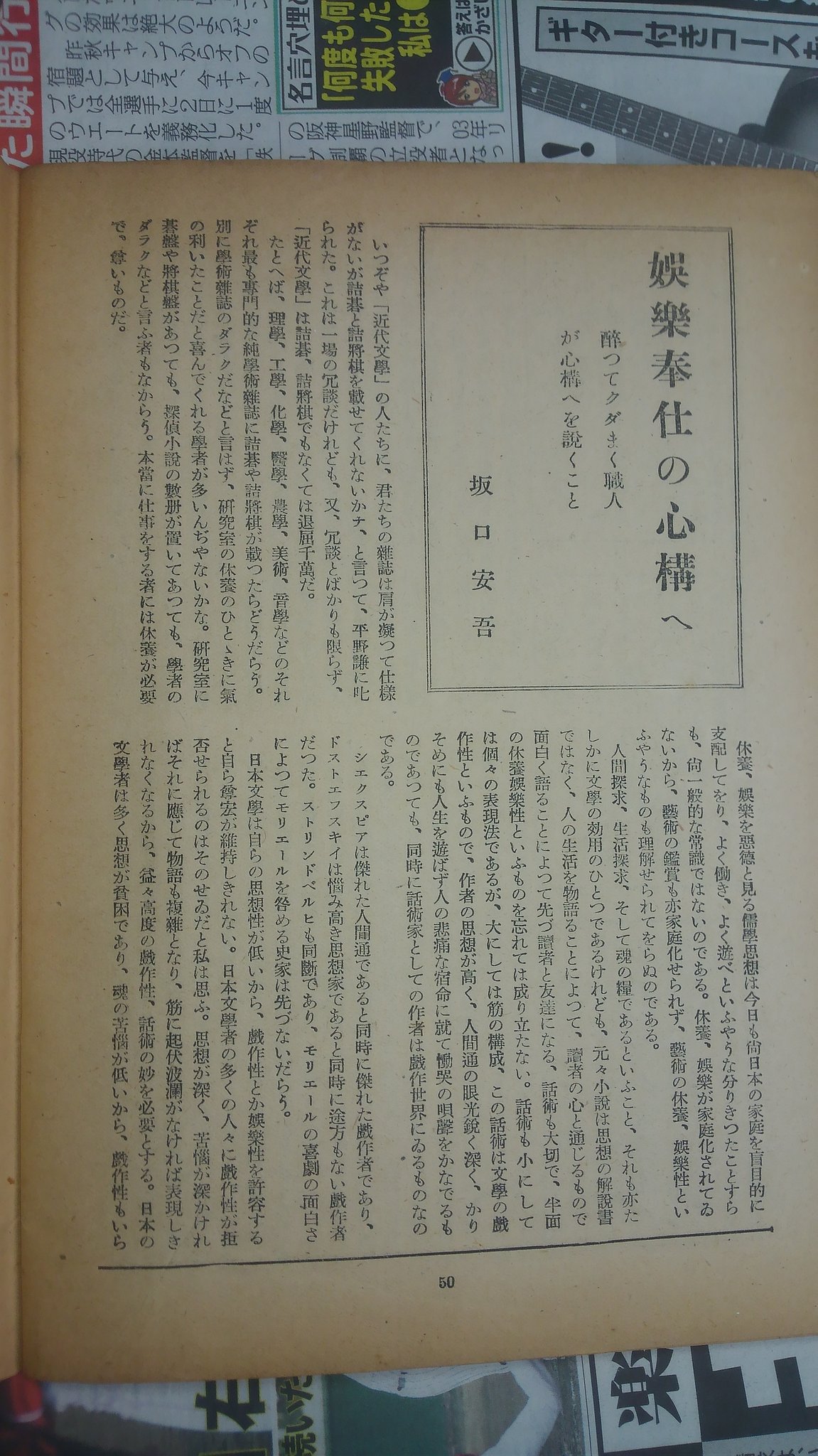 Hokari Takashi 坂口安吾作品の初出雑誌コレクションno 31 日映の思い出 掲載の キネマ旬報 昭和22年no 10 昭和22年2月発行 Ango T Co 3mtieginer Twitter