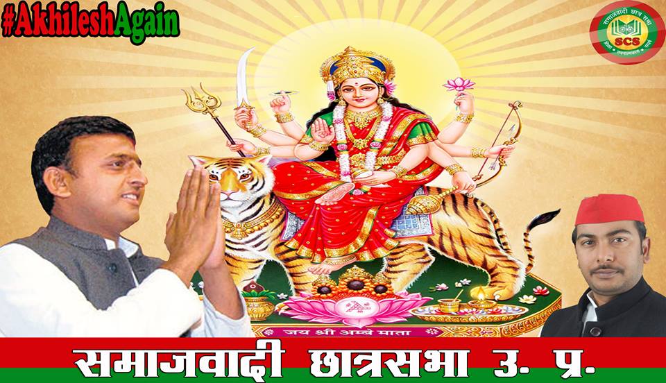 chatrasabha's tweet photo. "आप सभी को नवरात्री पर्व की हार्दिक शुभकामनाएं-मंगलकामनाएं"।।
जय माता दी |
@yadavakhilesh @samajwadiparty @CMOfficeUP @UPGovt https://t.co/gumyjZ6VQI