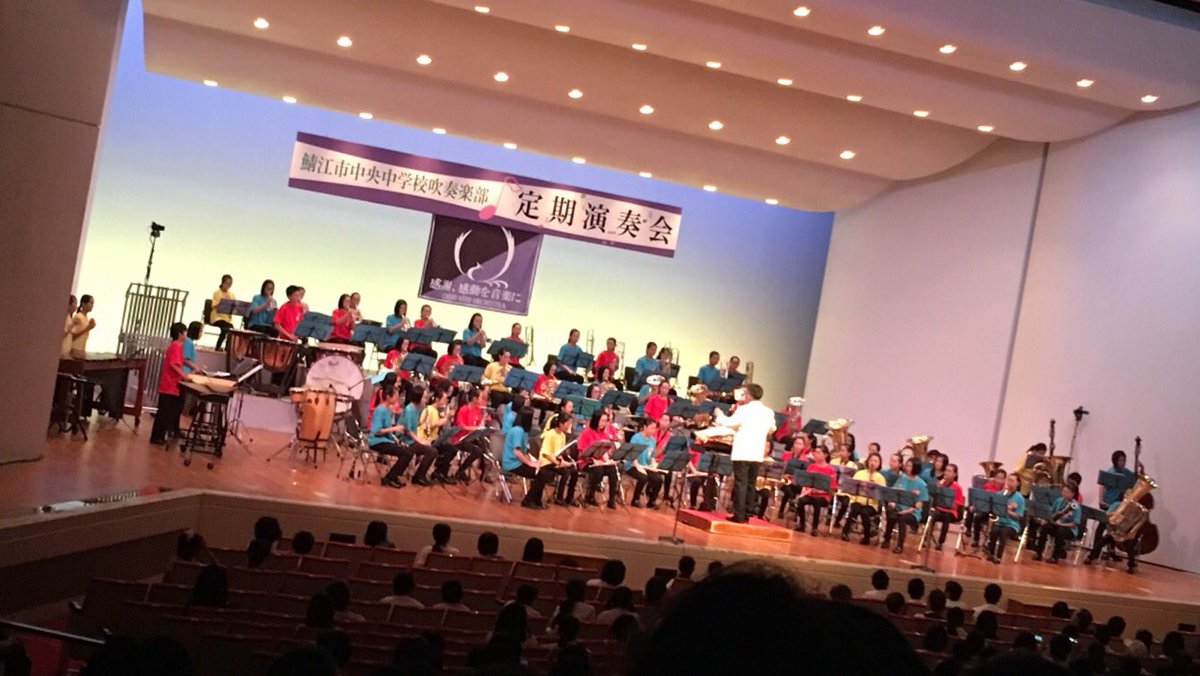 Miyamoto S 鯖江市中央中学校吹奏楽部定期演奏会 同じ市内 娘達の中学校と切磋琢磨して互いにいい意味でライバルだったと思います 今日も中央中学校は素晴らしい演奏でした 中日本大会頑張ってください あと 同級生の保護者会会長 お疲れ様で