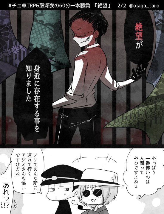 チェ卓trpg版深夜の60分一本勝負 第一回お題 絶望 16 10 01 Togetter