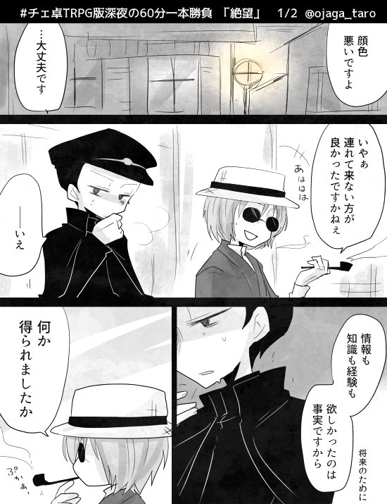 チェ卓trpg版深夜の60分一本勝負 第一回お題 絶望 16 10 01 Togetter