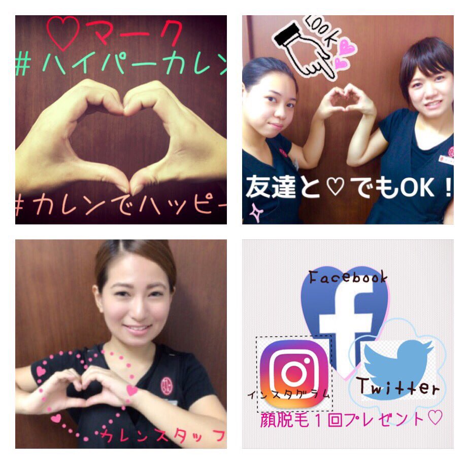 op_to2's tweet photo. ハート❤️ツイートをして
500クーポン
ゲットしちゃお〜😋🤘

Twitterでハートの写真を
投稿して、
#ハイパースキンカレン
を投稿してくれたら
今月は500クーポンプレゼント💓

#KAREN #カレン小禄店 https://t.co/EHjEHBb3VG