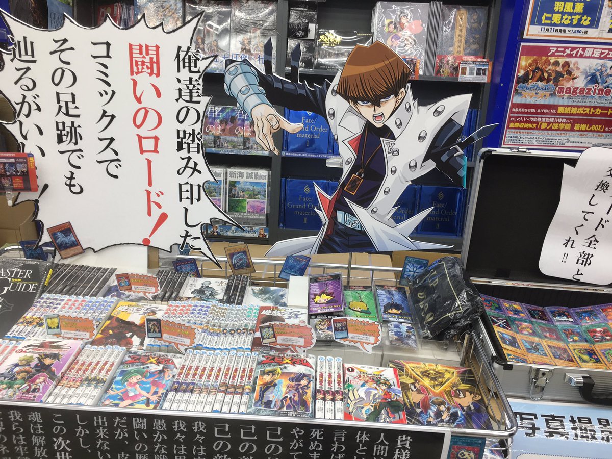 平野 きよもり Auf Twitter アニメイトにあった笑 海馬社長 アタッシュケースのネタ笑そんで映画でのセリフ かっけぇっす 遊戯王 アニメイト