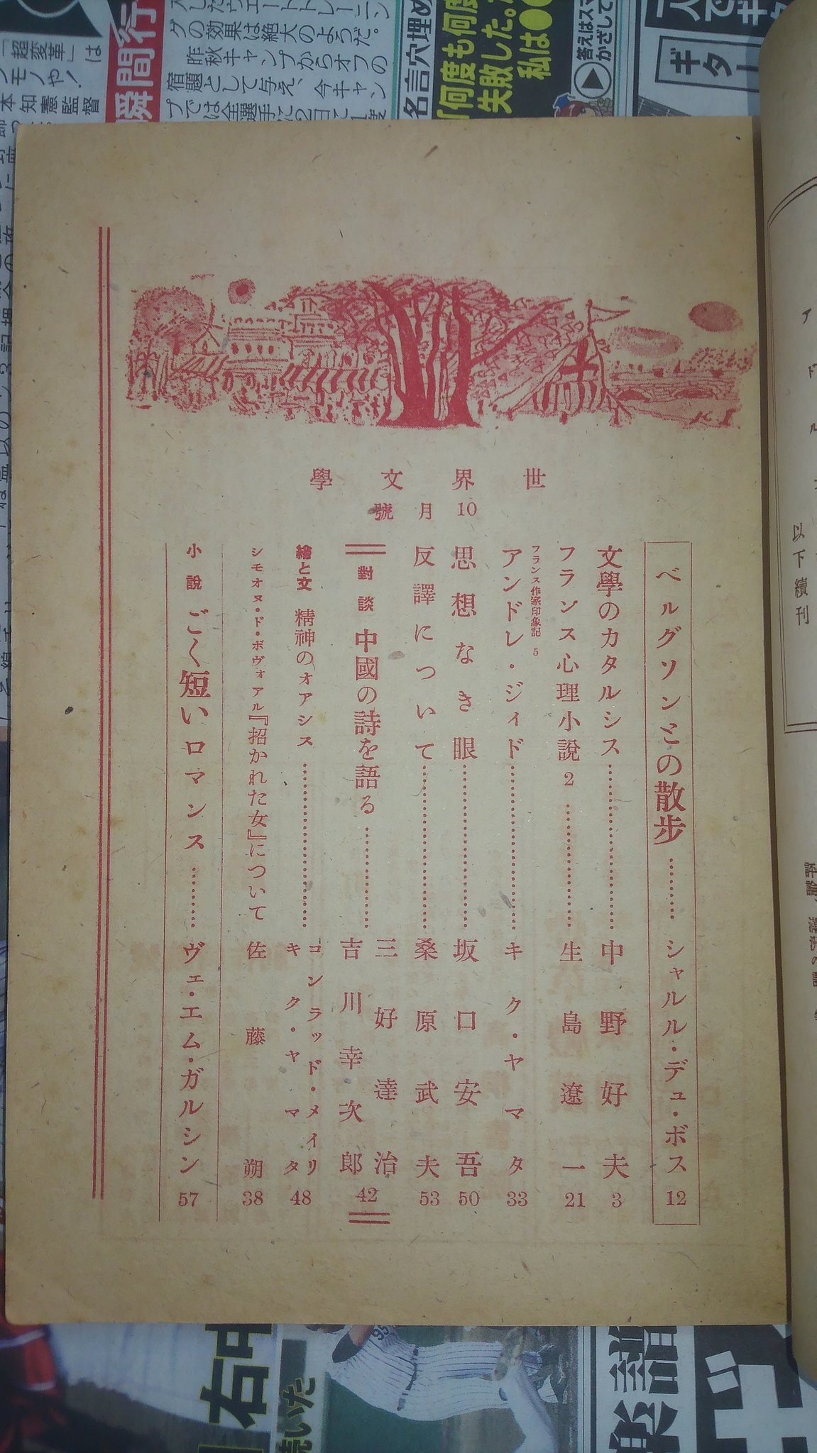 تويتر Hokari Takashi على تويتر 阿部定 坂口安吾の対談会に応ふ 木村一郎著 掲載の オール猟奇 昭和23年1月号 カストリ雑誌 坂口安吾 阿部定 木村一郎著 お定色ざんげ が発売されると阿部定は木村一郎と出版社を名誉毀損で告訴した 安吾も雑誌 座談 の