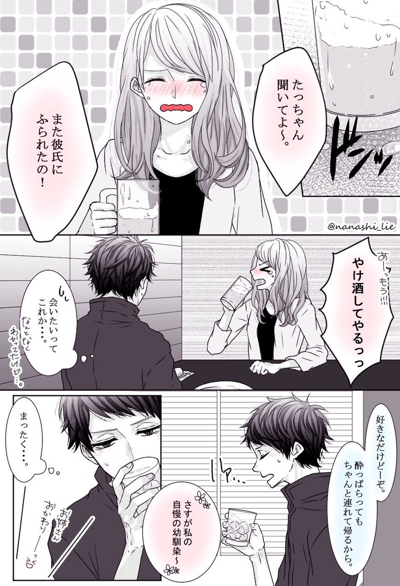 「君の事が好きだから、そばにいるんだよ」

(全4ページ・無断転載×) 