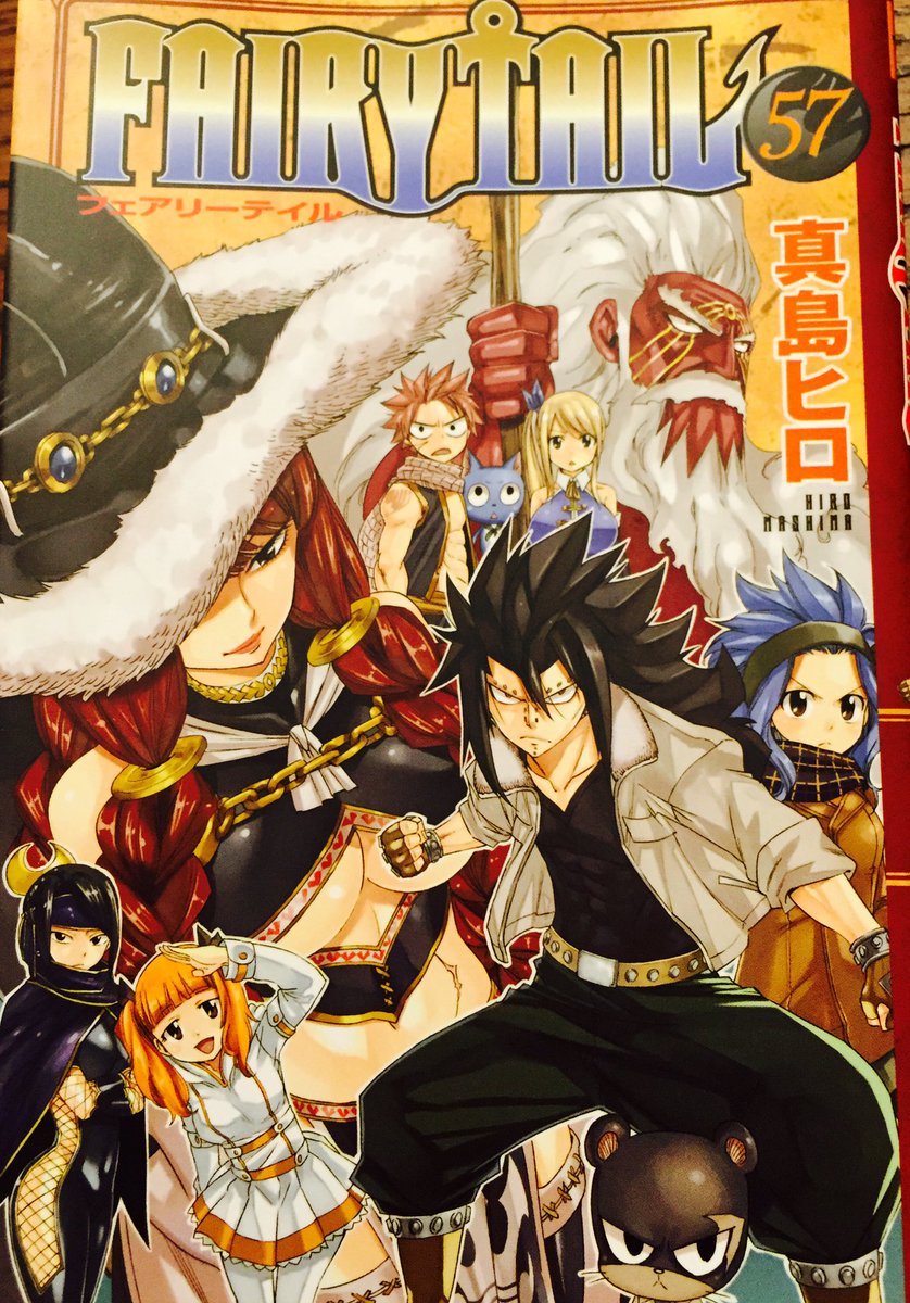 羽多野渉 公式 Twitterren ガジルがめちゃくちゃカッコ良い フェアリーテイル 57巻発売中 家で音読してしまった 皆さんもぜひっ