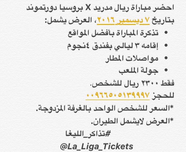 La_Liga_Tickets's tweet photo. احضر مباراة الاياب
ريال مدريد ❌ بروسيا دورتموند يوم ٧ديسمبر
بأفضل المواقع وأفضل الاسعار.
للحجز ٠٠٩٦٦٥٠٥١٣٩٩٩٧
#ريال_مدريد #تذاكر_الليغا https://t.co/1d1KwbkXzx