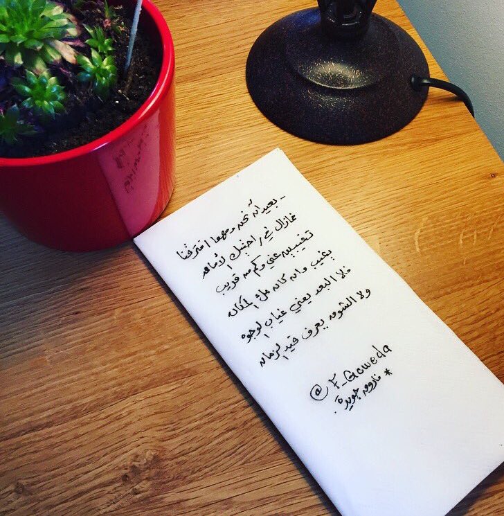 F_Goweda's tweet image. بعيدان نحن ومهما افترقنا
فما زال في راحتيك الأمان
تغيبين عني وكم من قريب
يغيب وإن كان ملء المكان
#فاروق_جويدة