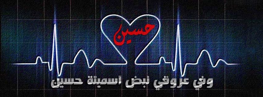 قـ,ـتـ,ـلونـ,ـا بـ,ـقـ,ـتـ,ـلِكـ,ـ💔
قـ,ـتـ,ـلنـ,ـاهہــ,ـمـ, بـ,ـحـ,ـبـ,ـِكـ,💘
#يا_حبيبي_ياحسين✌🏻️
#يا_ابا_عبدالله😚