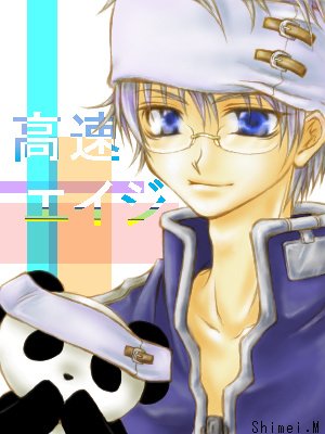 高速エイジのtwitterイラスト検索結果 高速エイジのtwitterイラスト検索結果