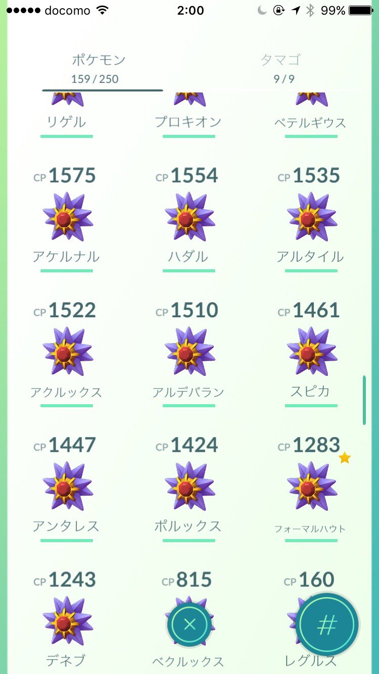 Kagaya Work ポケモンgo 国内で集められる142種のポケモン を全部とらえてしまったので 一等星の名前をつけたヒトデマン全部をスターミーに進化させたりしている T Co Kcugj6n46k Twitter