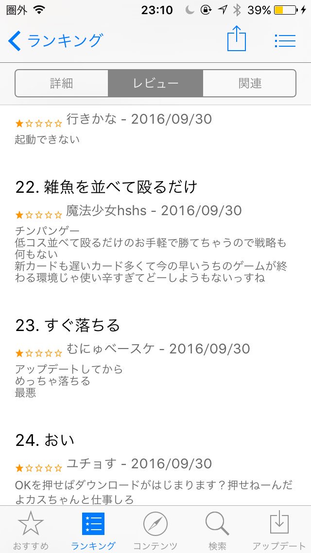 わ シャドバのレビュー評価悪すぎて吹いた わ シャドバのレビュー評価悪すぎて吹いた