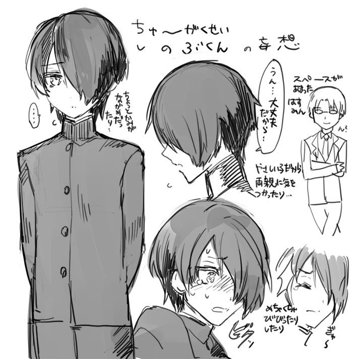 中学生しのぶくん妄想 