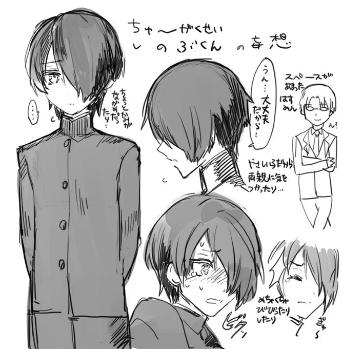 中学生しのぶくん妄想 