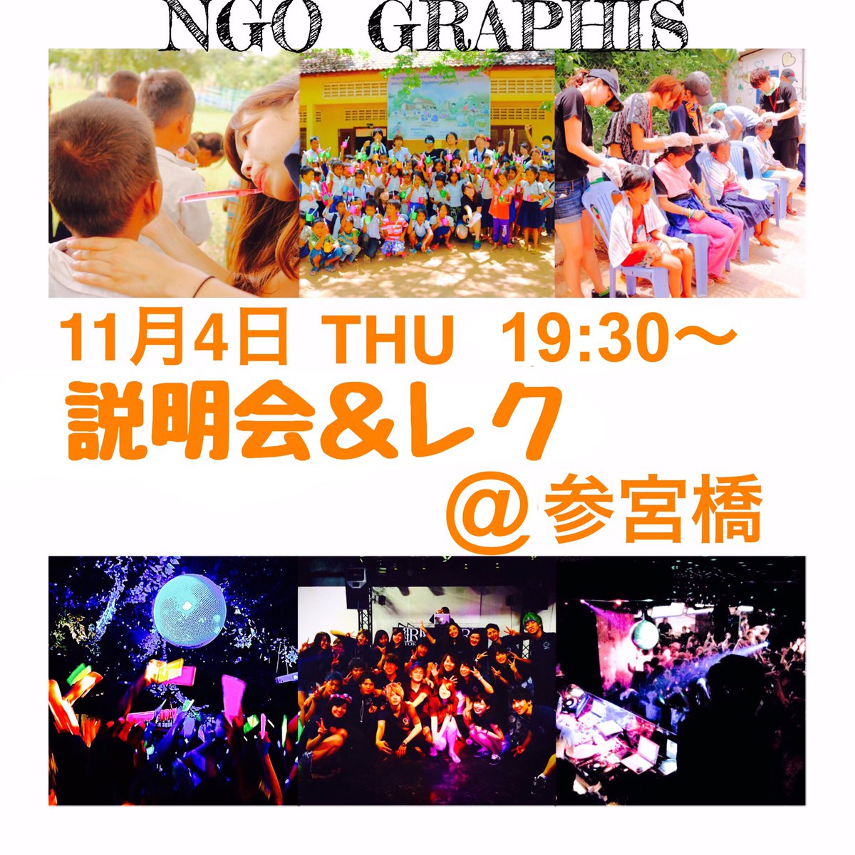 graphis_2015's tweet image. 💫後期新歓💫
GRAPHISでは後期でもまだまだ新メンバーを募集しています！！
11月4日にはGRAPHISをより詳しく知って頂ける説明会と楽しいレクを企画しております！！😄
気になった方は是非お気軽にDMを🤗✨