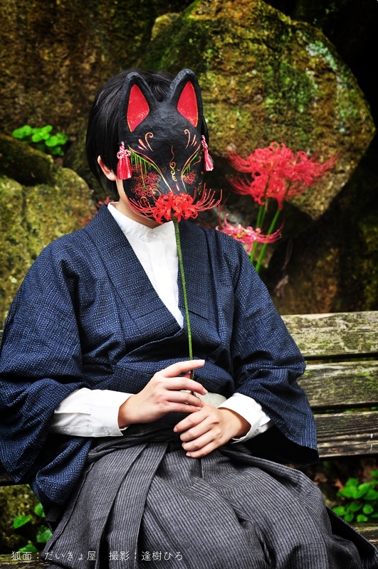 だいきょ屋曼珠沙華狐面2 彼岸花と曼珠沙華狐面その2。 ※手に持って