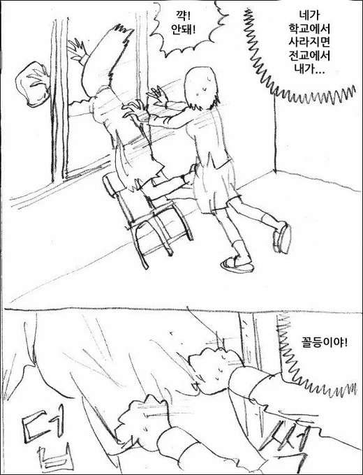 트위터 하기전에 그렸던 예전작
여고생 성적때문에 반 친구를 창문에서...경악 