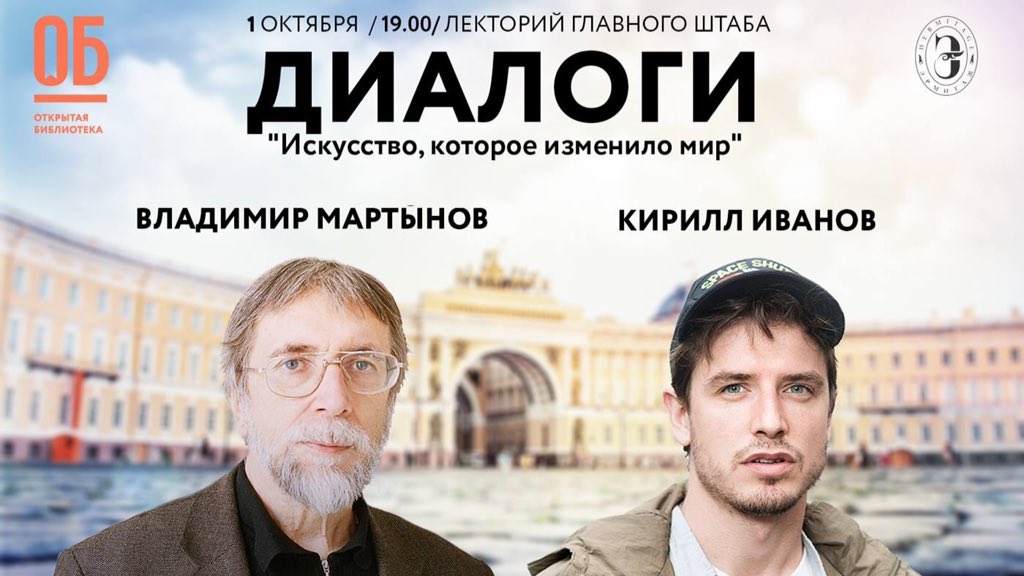 echomsk78's tweet photo. Второй диалог - "Искусство, которое изменило мир". Беседуют композитор Владимир Мартынов и музыкант Кирилл Иванов
@state_hermitage
#openlib https://t.co/MleIUMZVdn