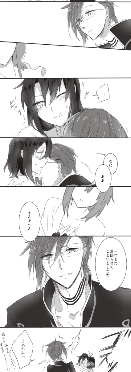 身内票で3つもらったので脱がせさせました、眼鏡に。実にテンポ良い数をありがとう。隠すほどではないけどちょっとあれな明さに(2枚) #1RTごとに審神者の服を脱がせる 
