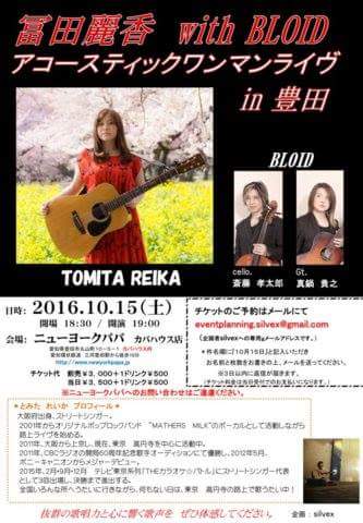 reika1130's tweet photo. 『ライヴスケジュール＊2016』
https://t.co/Ll2hmPFSi4
１０月は「冨田麗香 with BLOID」としてワンマンが２本♪初の愛知県豊田に下北沢lown❗
そして神戸チキンジョージにて児島勝さん「大生誕祭」ライヴ🎵
楽しみいっぱいの秋皆さまどうぞ宜しくね💖 https://t.co/7cgSCLLnlZ
