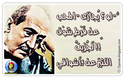 لو ؟ يُجازَى "المحب"ُّ عن فَرْطِ شَوْق ٍ لَجُزيتُ !! ...... الكثيرَ عن ؛أَشواقي