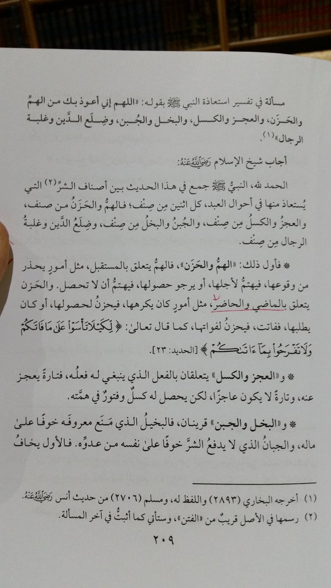 assdais's tweet photo. أبدع شيخ الإسلام ابن تيمية - «جامع المسائل ٩» - في شرح هذا الحديث⬇️ https://t.co/jrs3iLek37