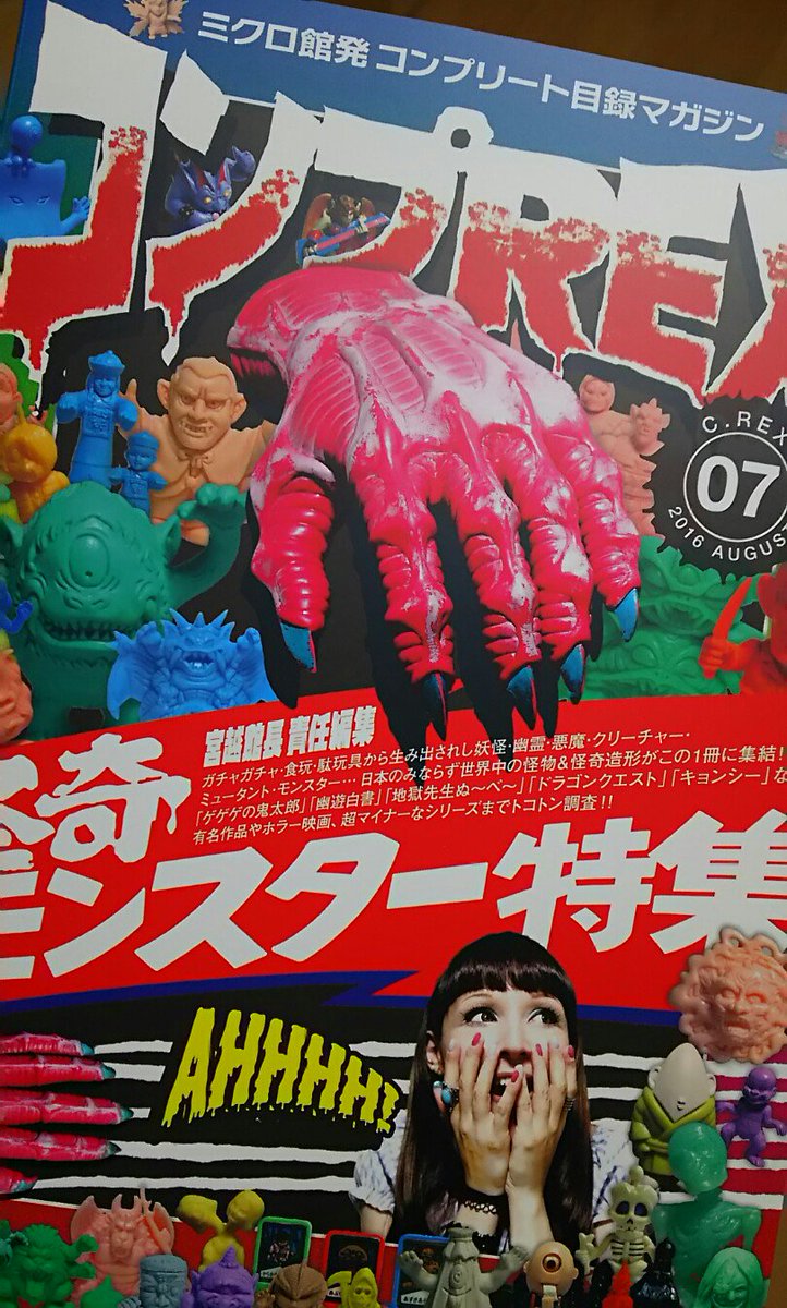 遅ればせながら、まんだらけの『コンプREX 第7号』を買ってきた 遅ればせながら、まんだらけの『コンプREX 第7号』を買ってきた