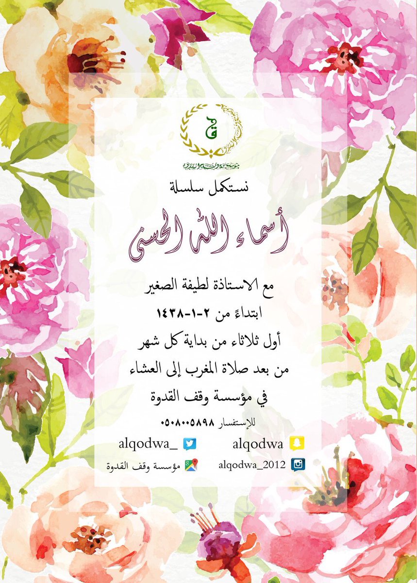alqodwa_2012's tweet photo. نسعد بلقياكم يوم الثلاثاء القادم 💗 https://t.co/VV5VaiJ80a