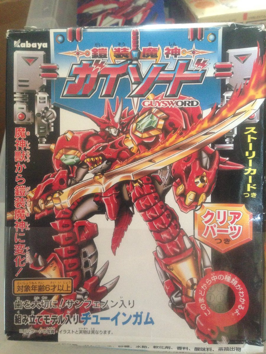 カバヤのオリジナルロボット ガイソードの2番はなかなか手に入らない