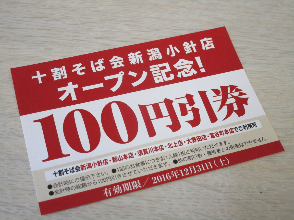 買取本舗ふくろう V Twitter 新潟市西区 9月28日openした蕎麦屋さん 十割そば会 新潟小針店 に行って来ました いつも行列がズラッと 日曜ですが 早めに行ったのでなんとか入れました 美味しかったです ご馳走様でした
