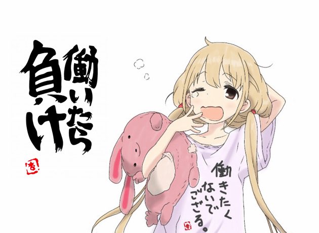 働いたら負けのtwitterイラスト検索結果 古い順 働いたら負けのtwitterイラスト検索結果 古い順