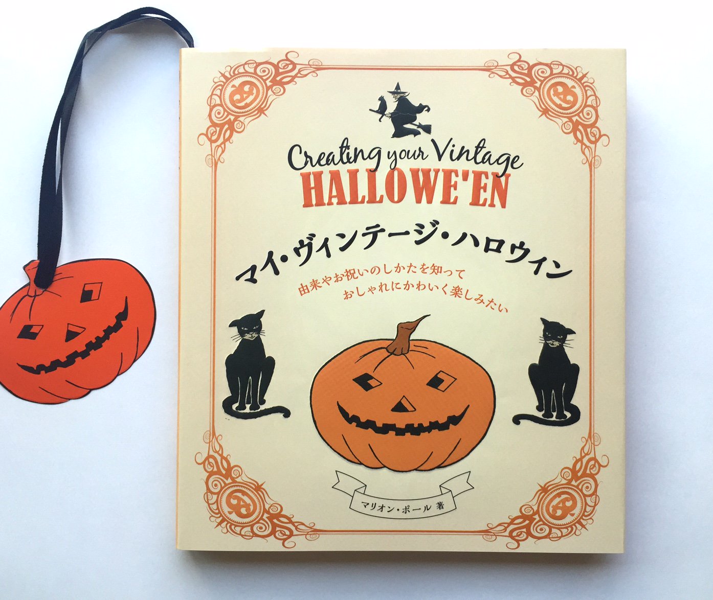 توییتر グラフィック社 編集部 در توییتر もう10月 10月といえばハロウィン かぼちゃの栞も可愛い マイ ヴィンテージ ハロウィン では 起源や言い伝え 地域ごとのユニークな慣習などハロウィンの楽しみ方をたっぷり紹介しています トラディショナルな手作り