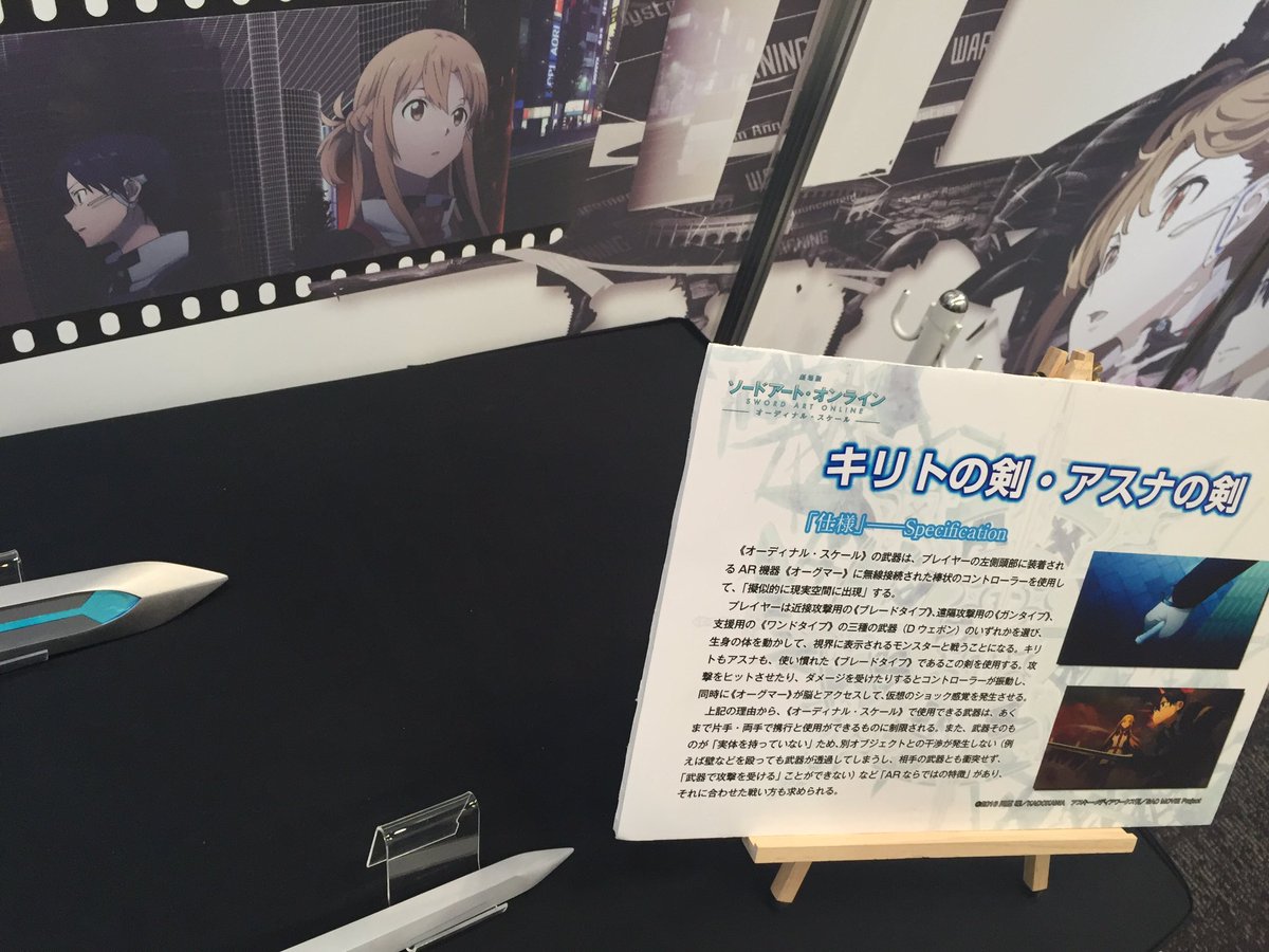 アニメ ソードアート オンライン 公式 電撃文庫 秋の祭典16 開催当日となりました ベルサール秋葉原では キリトとアスナが 劇場版sao の劇中で使用する武器の模造品を展示 ぜひ会場で間近でご覧ください れなれな先生の巨大黒板アートも必見です
