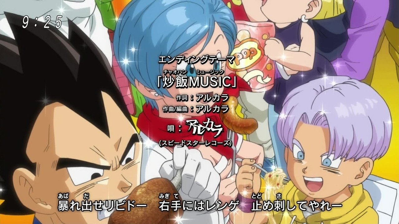 Twitter 上的 まつさん 新ed 炒飯music ドラゴンボール超 T Co Dk2wlslxac Twitter