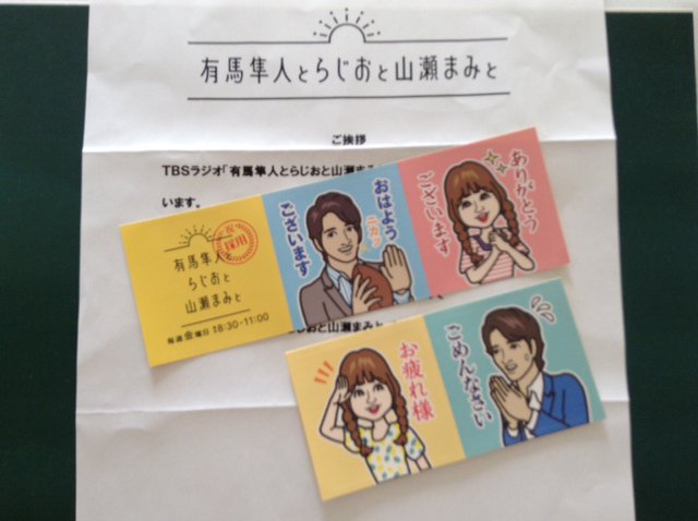 有馬隼人とらじおとやませまみと Hashtag Pa Twitter