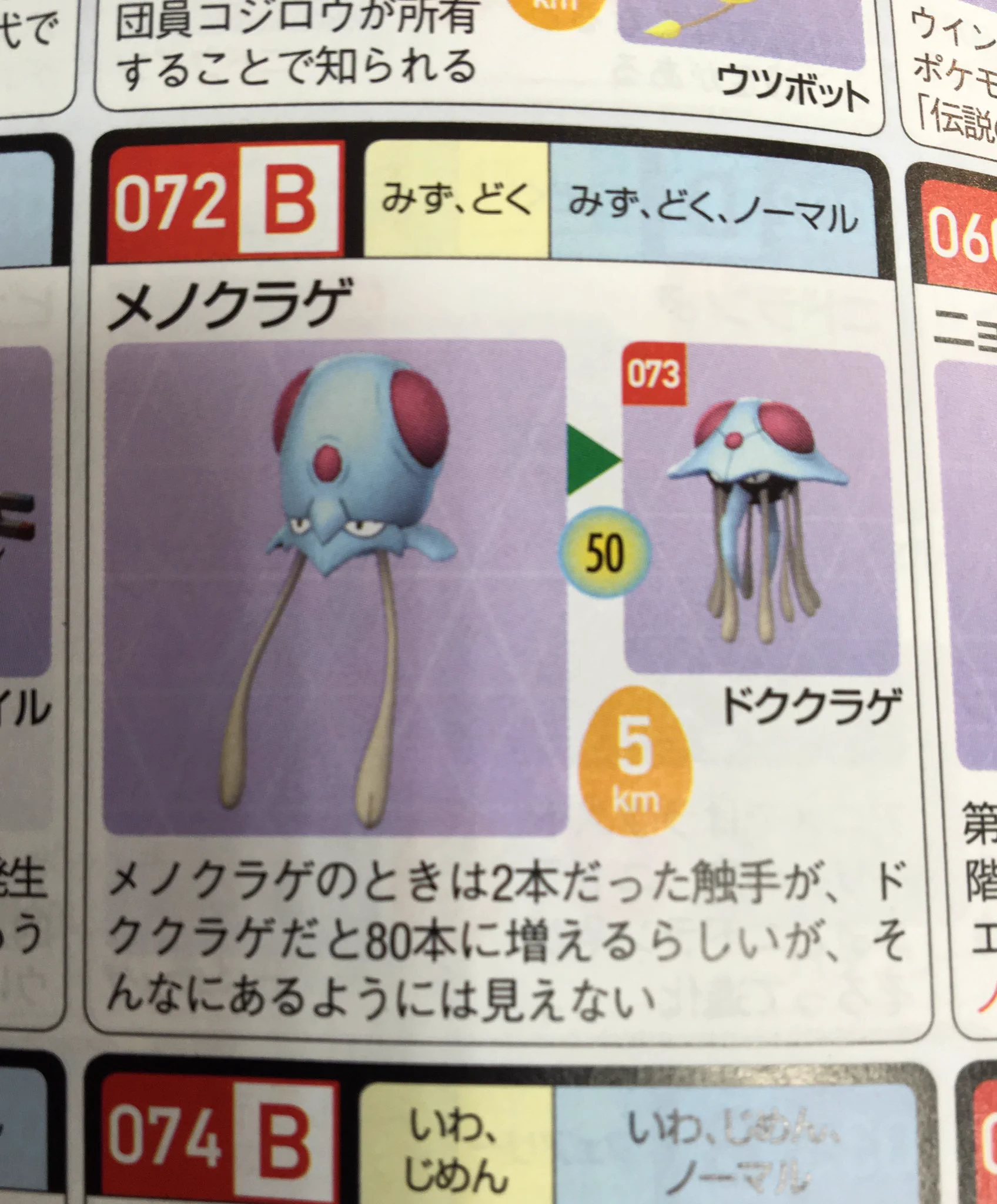 辛辣解説？雑誌のポケモンGOコーナーのポケモン解説がひどいwww