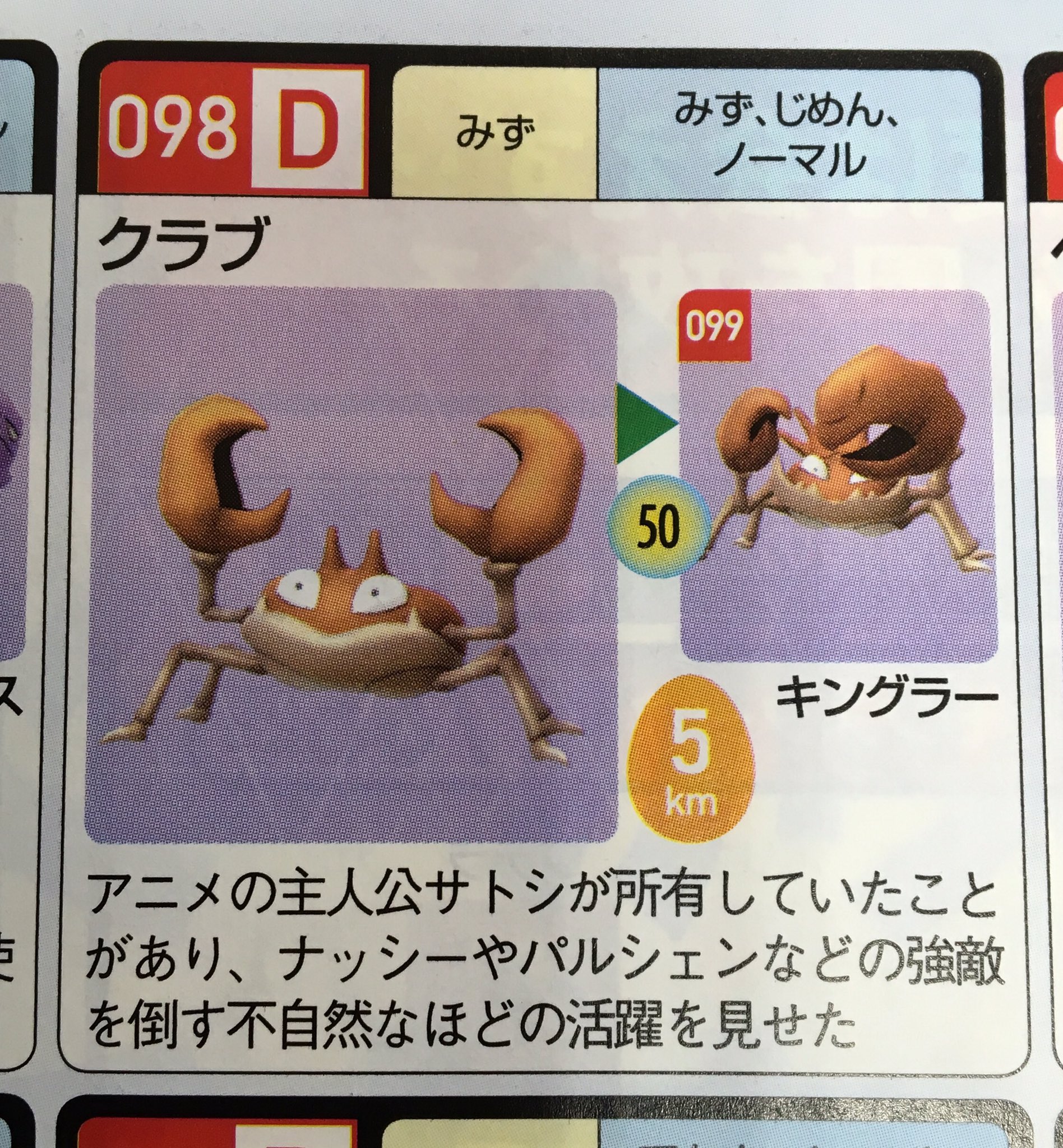 辛辣解説 雑誌のポケモンgoコーナーのポケモン解説がひどい 話題の画像プラス