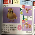 辛辣解説？雑誌のポケモンGOコーナーのポケモン解説がひどい!