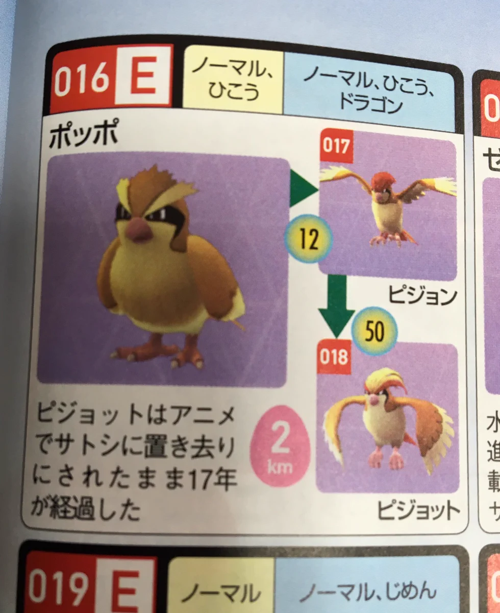 辛辣解説？雑誌のポケモンGOコーナーのポケモン解説がひどいwww