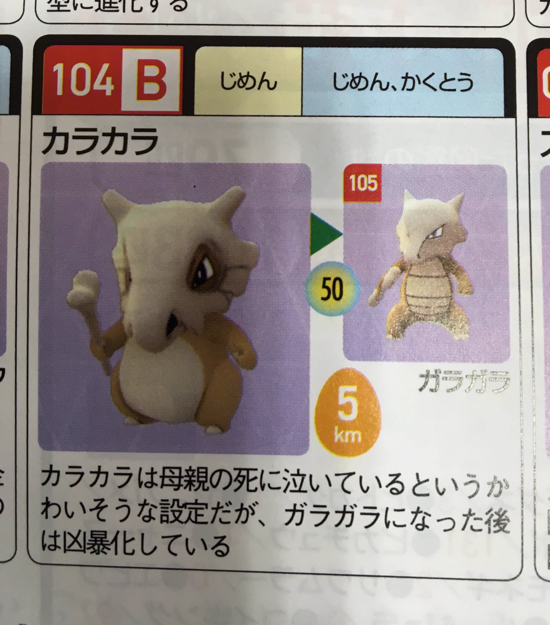 辛辣解説？雑誌のポケモンGOコーナーのポケモン解説がひどいwww