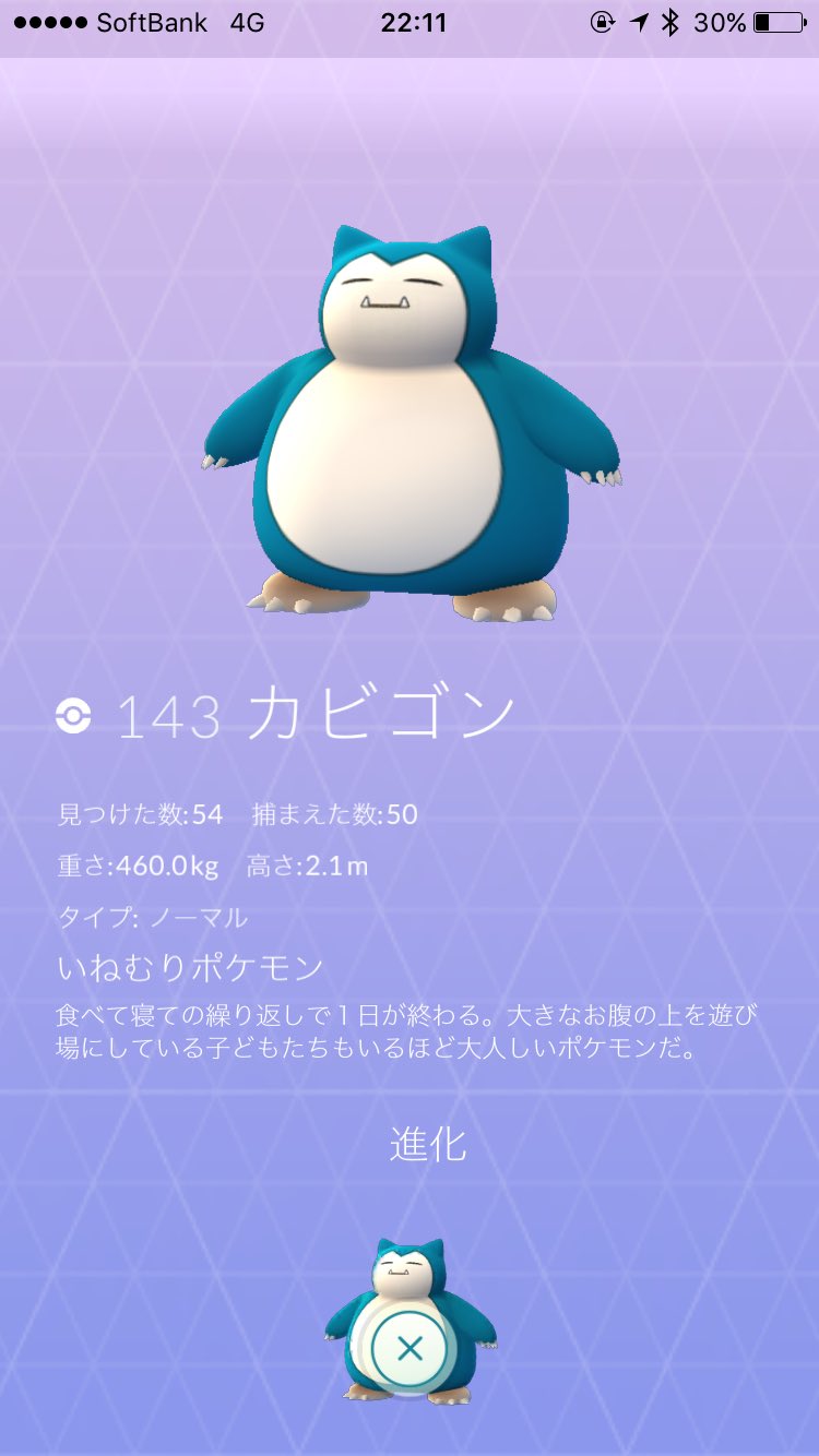 しぶ ポケモンgo カビゴンの数が50体を超えました Cp00越えは11体 ﾟ カビゴンはtl30になると野生でcp2400越えが出るようになるので即戦力として本当に重宝してます 最近カビゴンが湧きやすくなったのでこのまま100体目指します