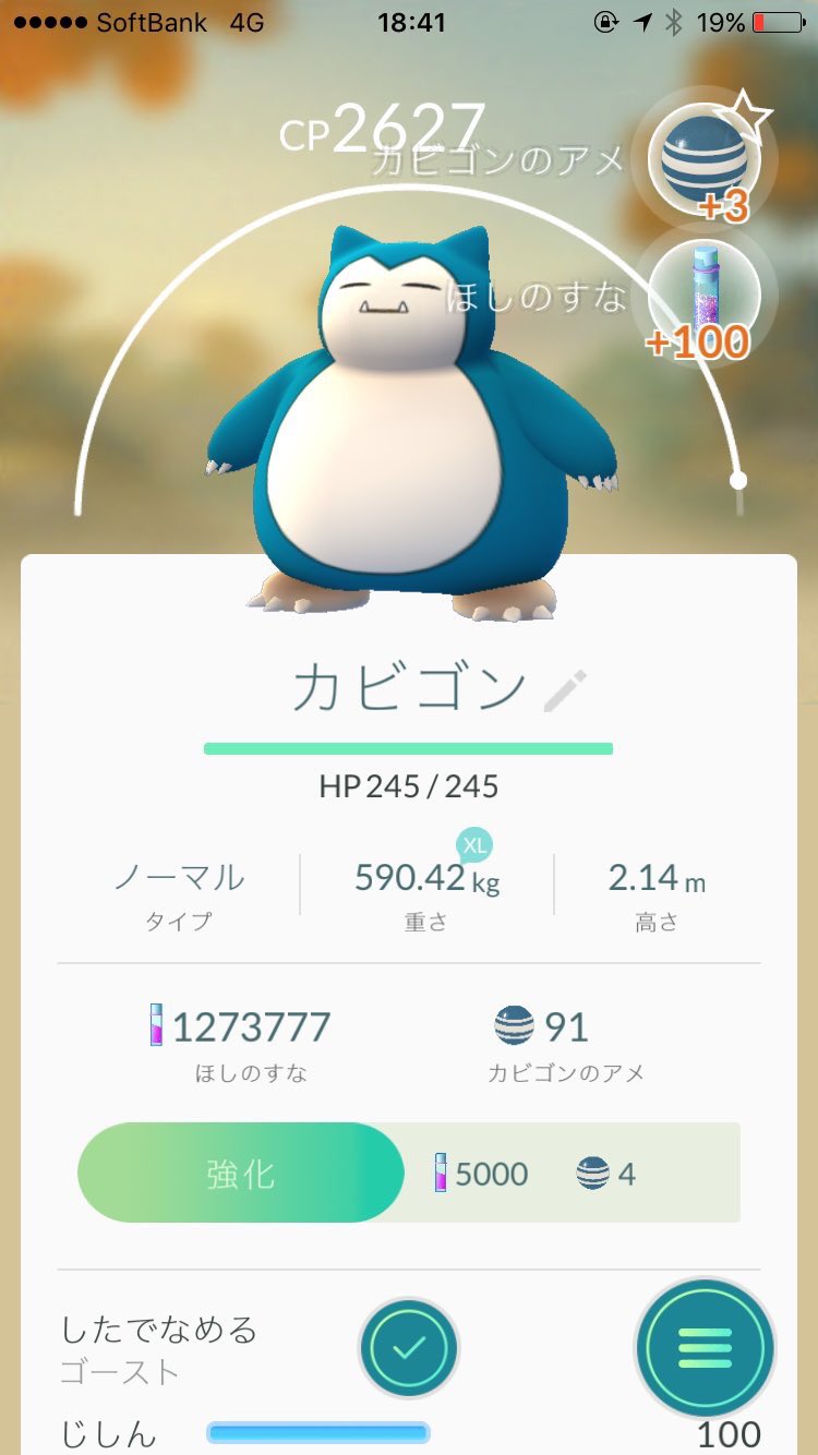 しぶ ポケモンgo カビゴンの数が50体を超えました Cp00越えは11体 ﾟ カビゴンはtl30になると野生でcp2400越えが出るようになるので即戦力として本当に重宝してます 最近カビゴンが湧きやすくなったのでこのまま100体目指します