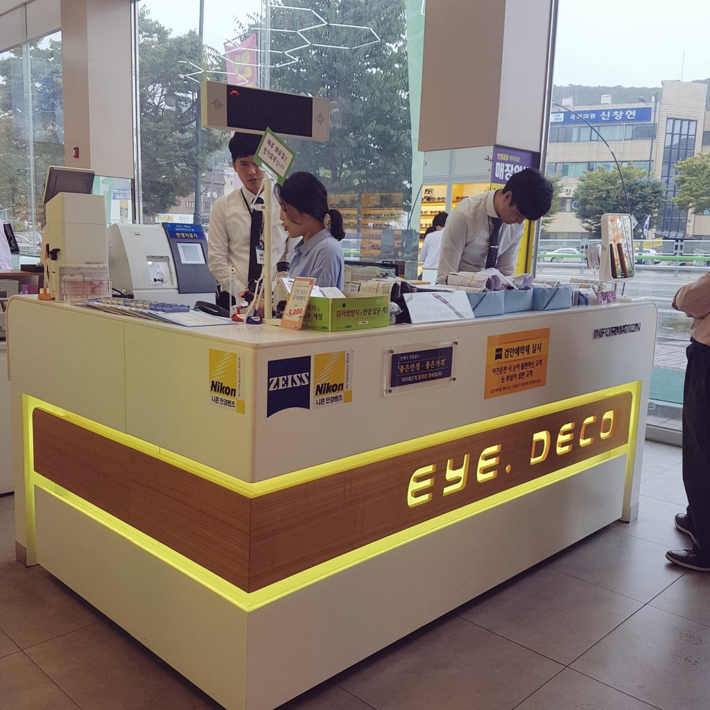 #안경공장아이데코 
매장이 넓고 깨끗하고 안경종류도 많아서 고르기 힘들정도ㅎㅎㅎㅎ 그리고 싸요!!!!!!!! 직원도 짱짱 친절