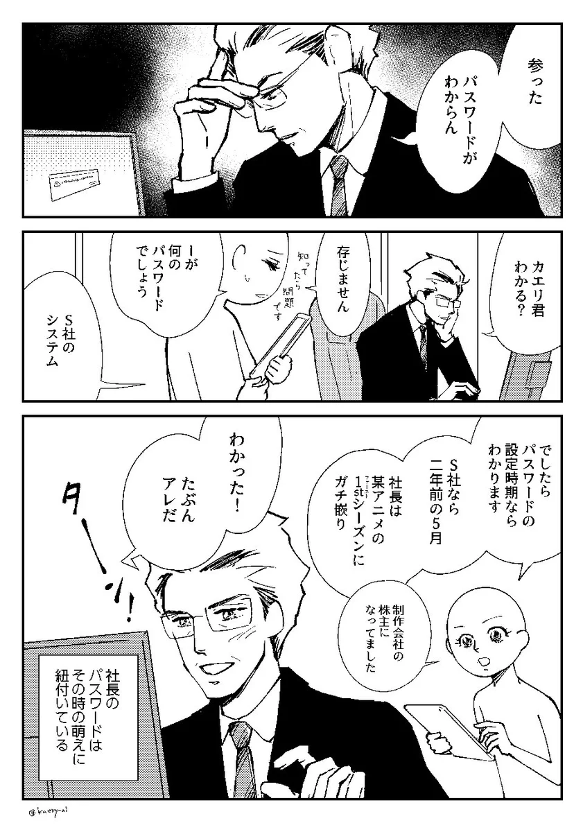 その発想はなかったｗｗｗオタクのパスワードの決め方が斬新ｗｗｗ
