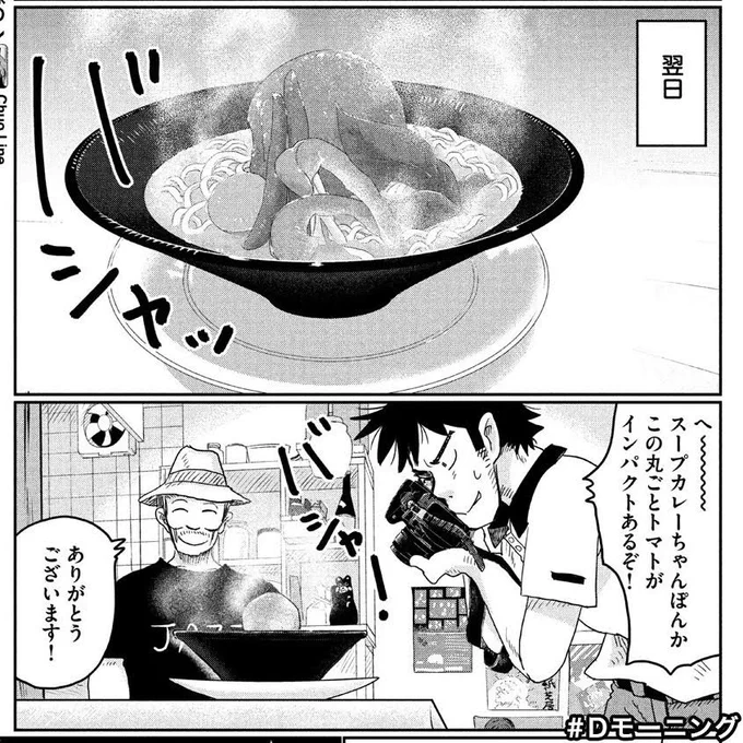 「終電ちゃん」14話で取材させていただいた、長崎のスープカレーちゃんぽんのお店  音食亭Brownie様がfacebookで実際のちゃんぽんの写真と並べて紹介してくださってるそうです。実際スーパー美味しかったです。 
