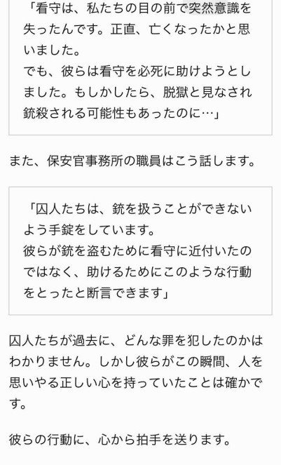 kandodoga1's tweet photo. 牢の外にいる看守が意識を失うと
囚人8人が牢をこじ開けて
大声で助けを求めた

おかげで看守は命が助かった

罪を犯した者でも
人間の心を持っているんだね

#感動　拍手を送りたい人RT https://t.co/7AYyvYpHsD
