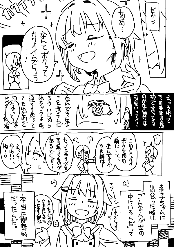 ふと思いついた小梅視点さちこうめ漫画 