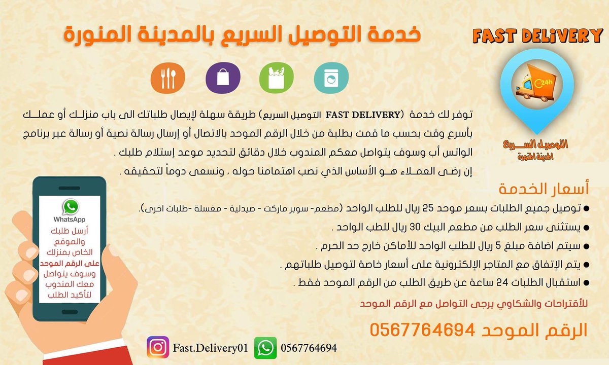#مطاعم_المدينة #المدينة_المنورة #اسال_المدينة ~الطريقة السهله لإيصال طلبك إلى باب منزلك أو عملك فقط قـم
بالتواصل عبر الرقم 0567764694