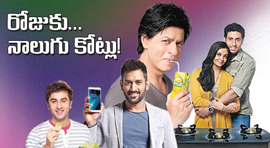 రోజుకు నాలుగు కోట్లు!  goo.gl/Hw0S4h
 #CelebritiesInAdvertisements #4croresPerADay