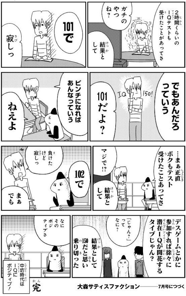 中学時代は自分のIQが150くらいあるかもと思ってた
#コミックス発売まであと2日
#大森サティスファクション
#Twitter試し読み企画 